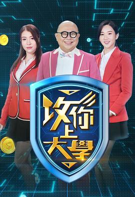 攻你上大學(xué)