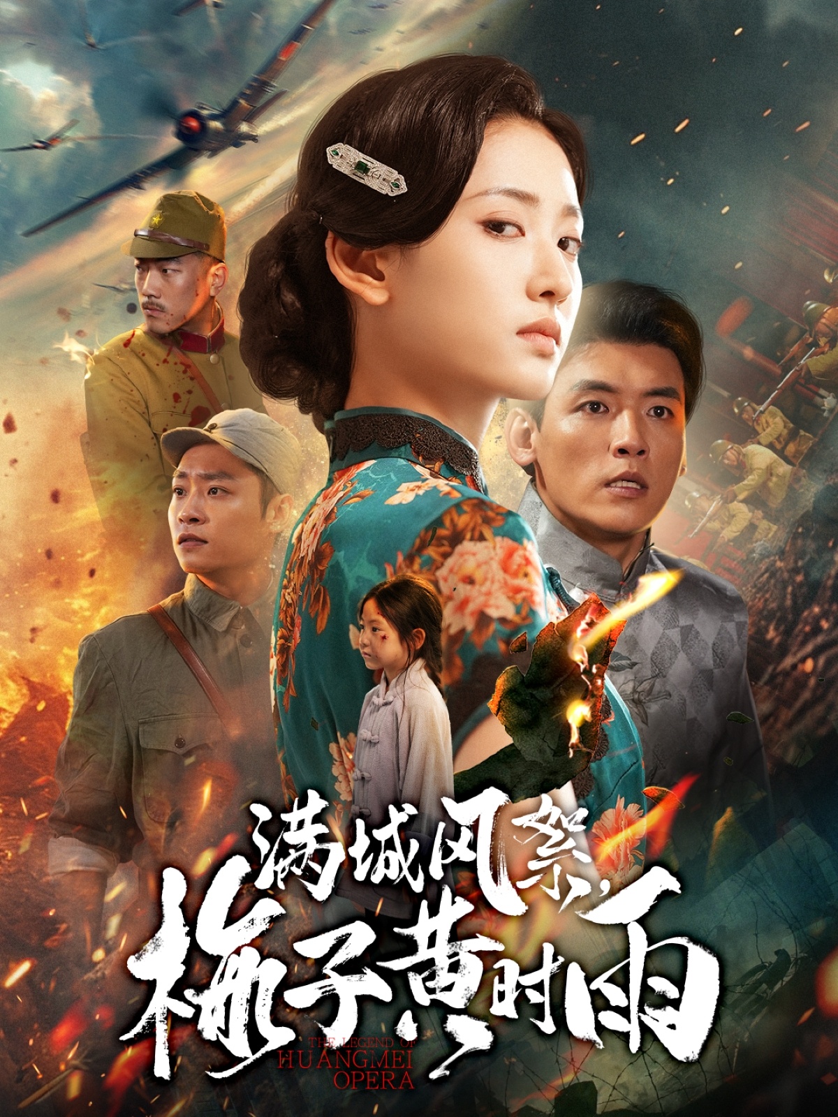 滿城風絮梅子黃時雨(全集)