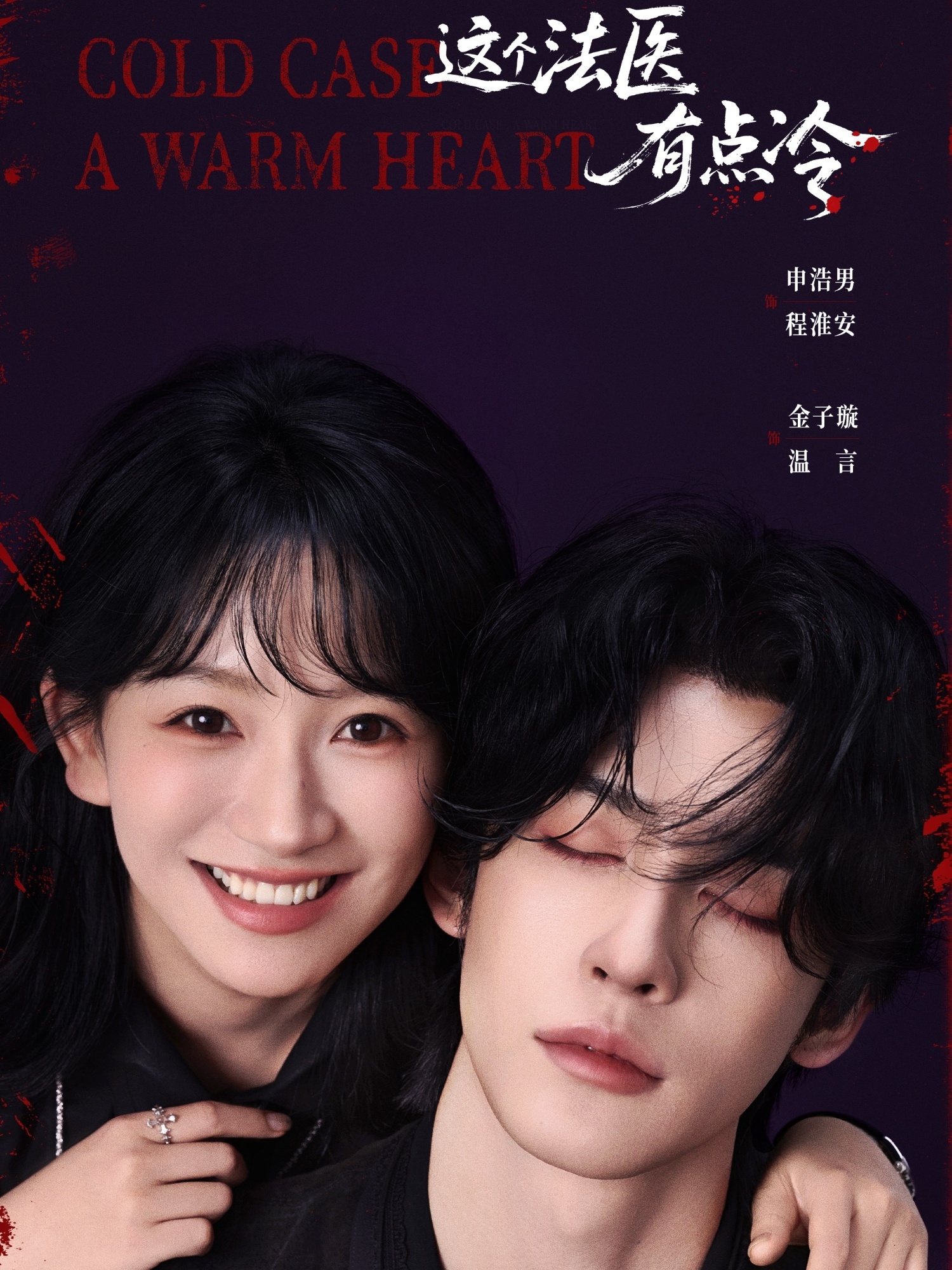 這個法醫(yī)有點(diǎn)冷(全集)