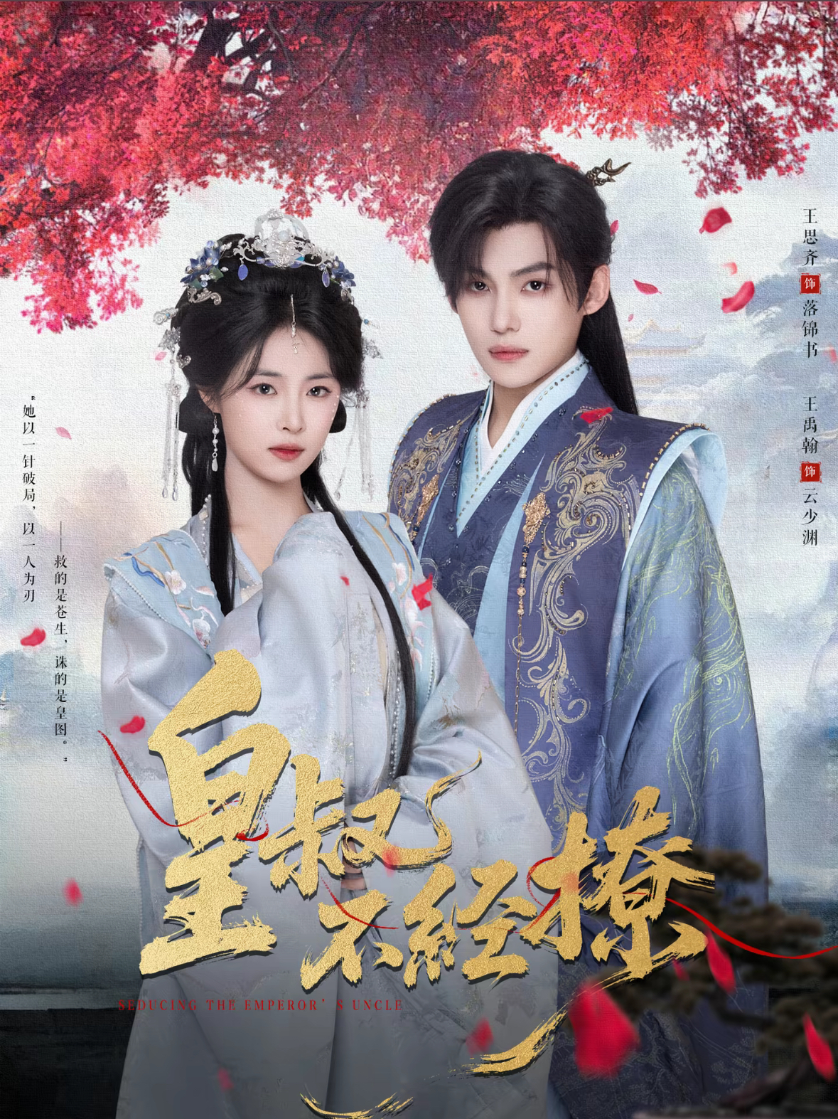 皇叔不經(jīng)撩(全集)