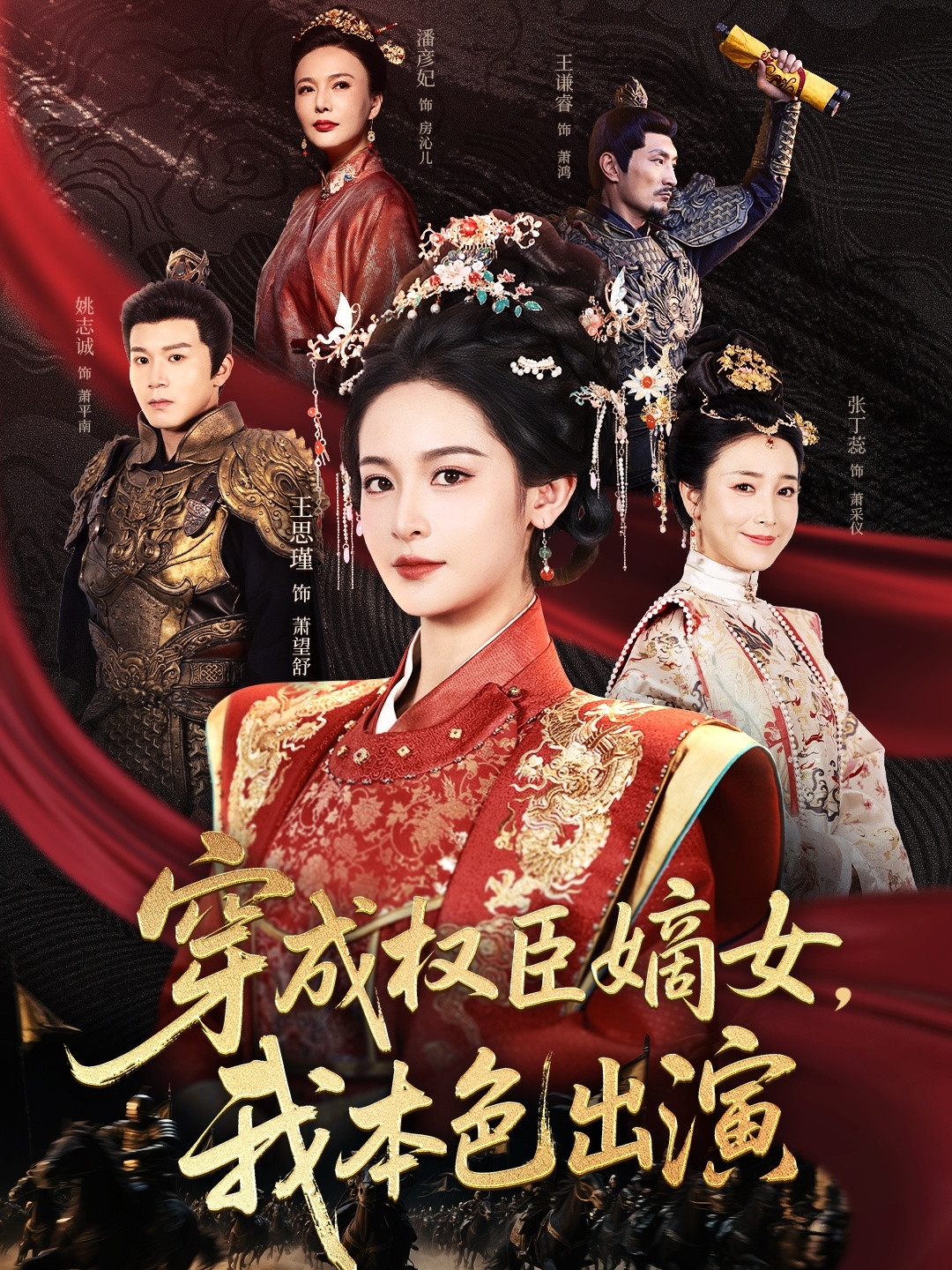 穿成權(quán)臣嫡女，我本色出演(全集)