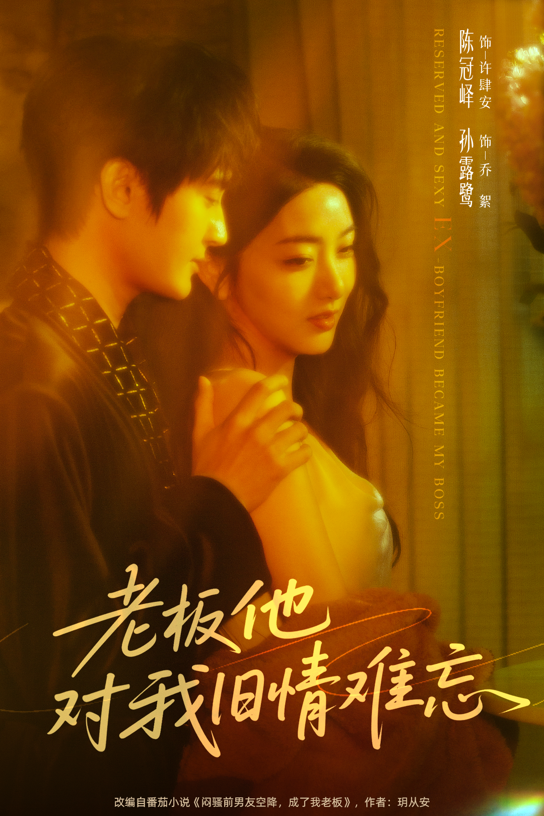 老板他對我舊情難忘(全集)