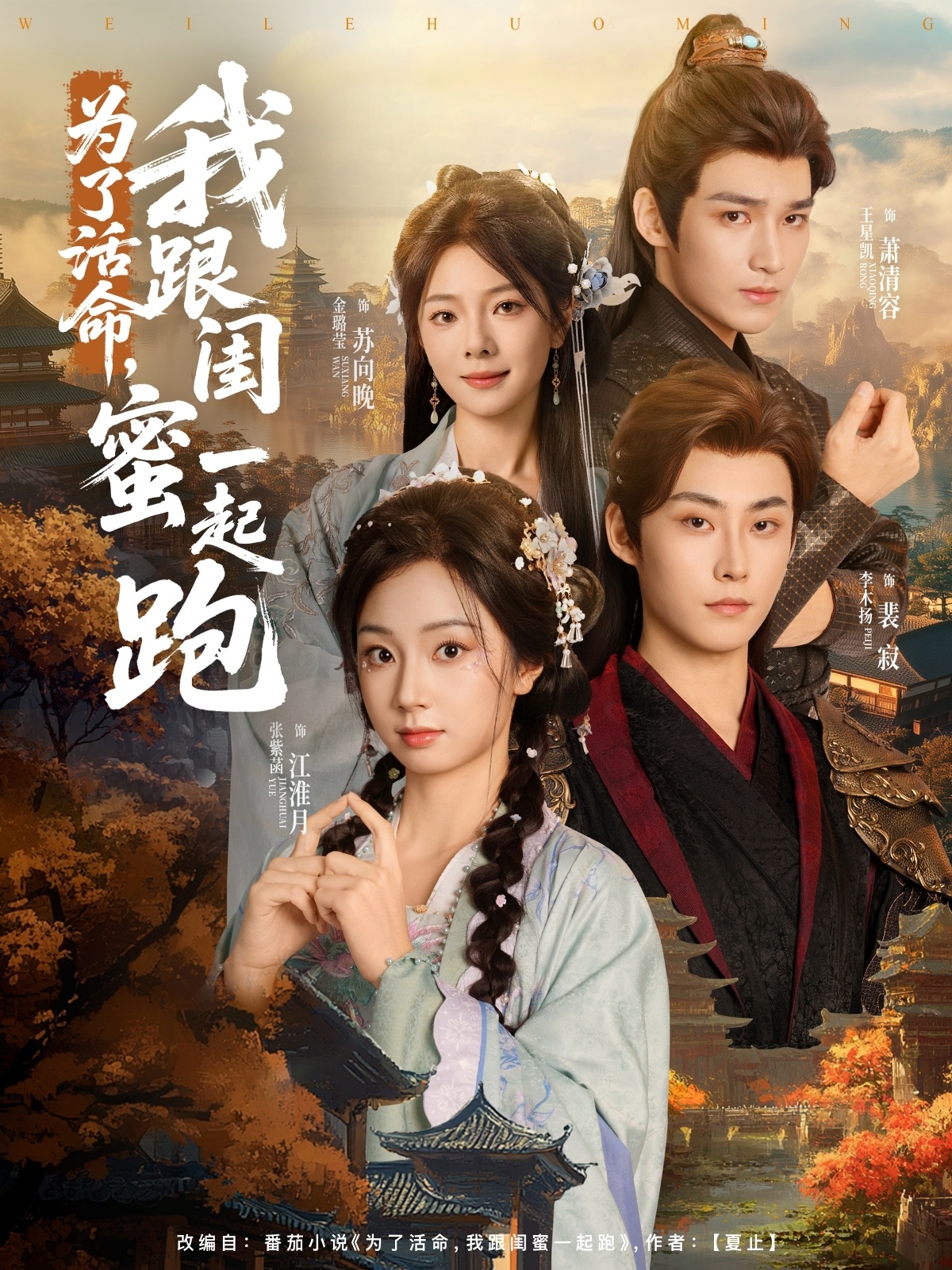 為了活命，我跟閨蜜一起跑(全集)