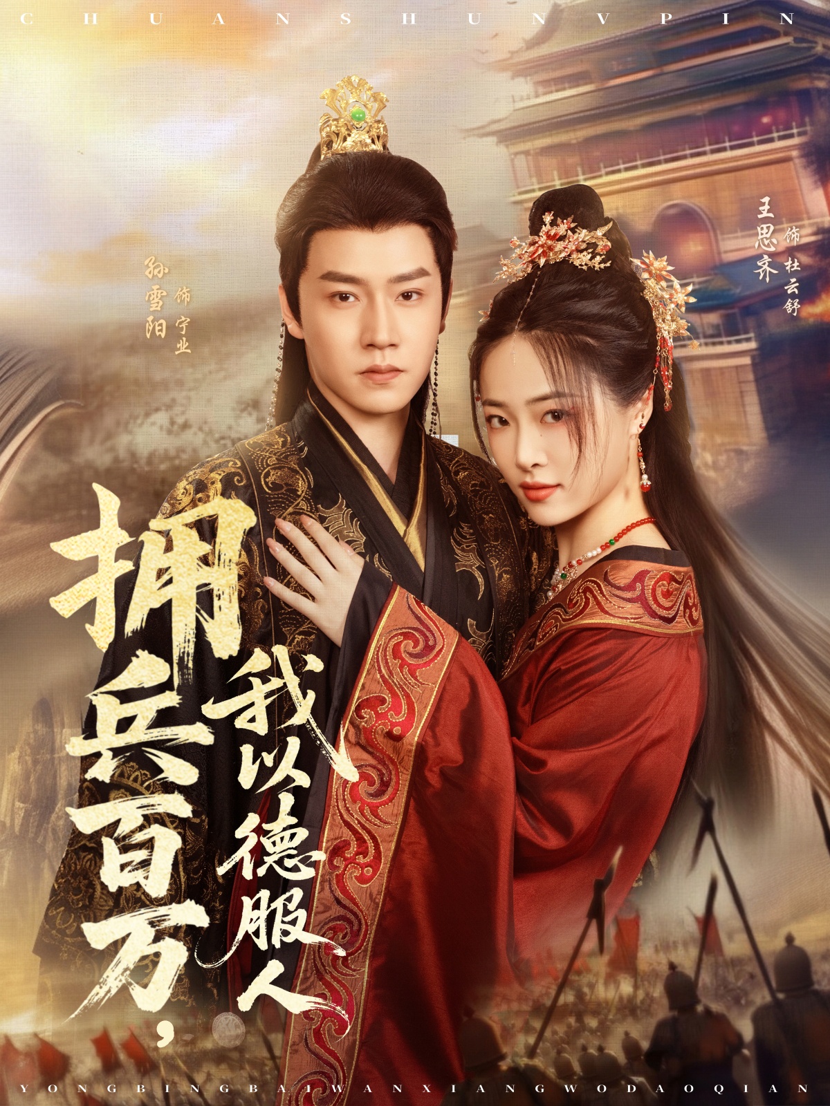 擁兵百萬(wàn)我以德服人(全集)