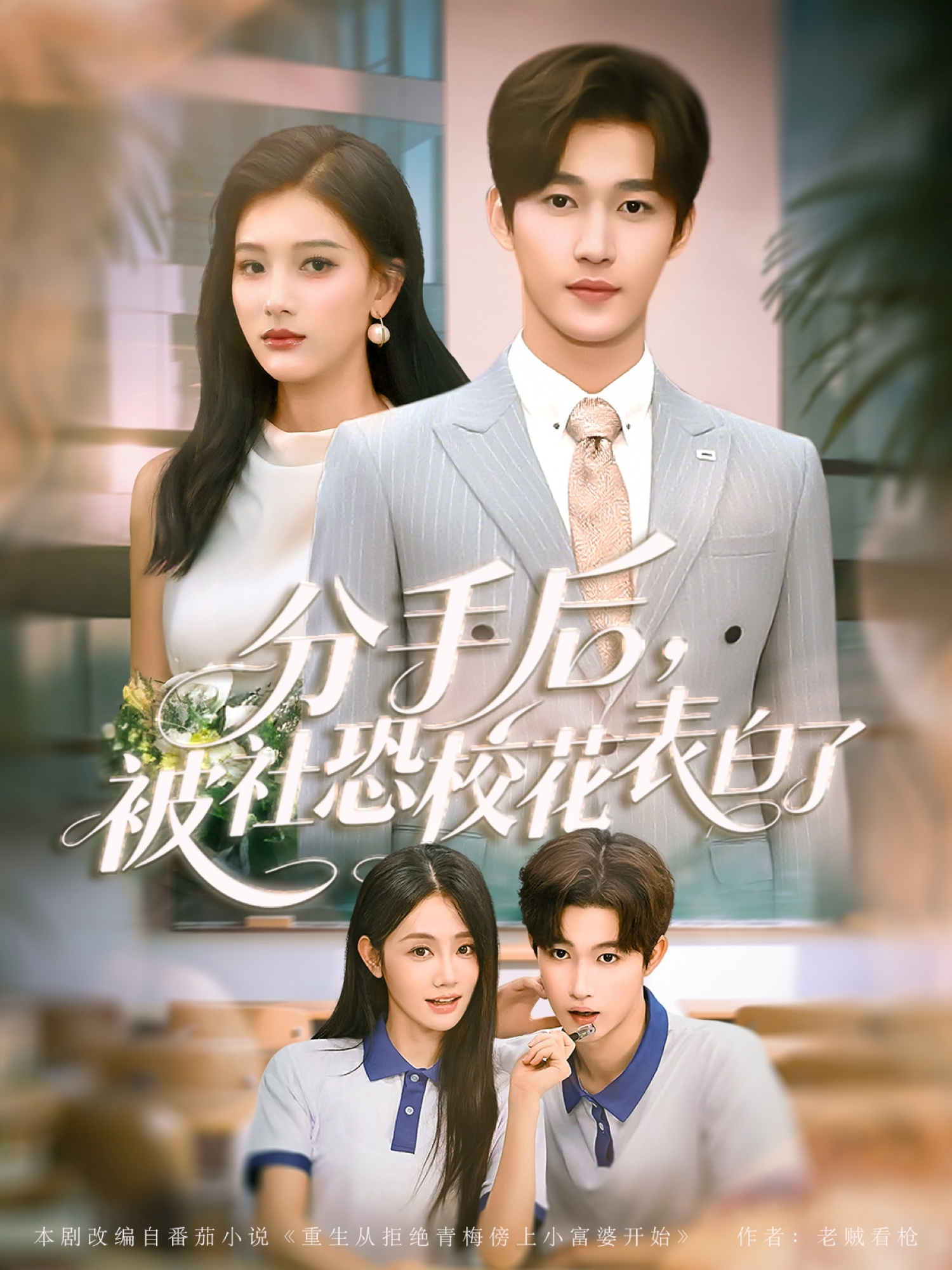 分手后被社恐?；ū戆琢?全集)