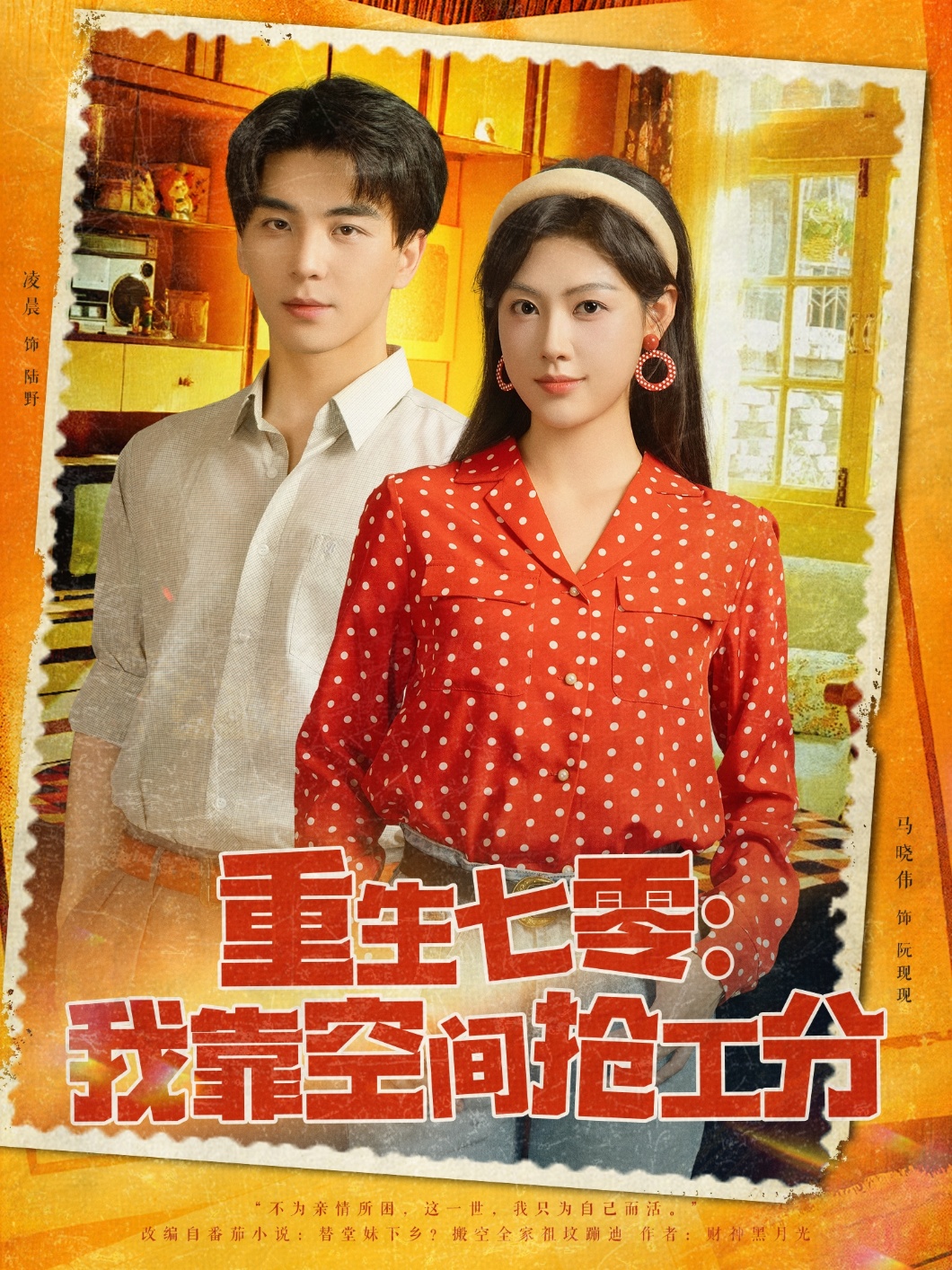 重生七零我靠空間搶工分(全集)