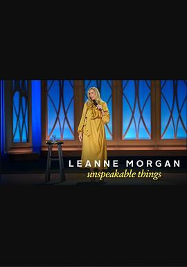 莉安·摩根：難言之事