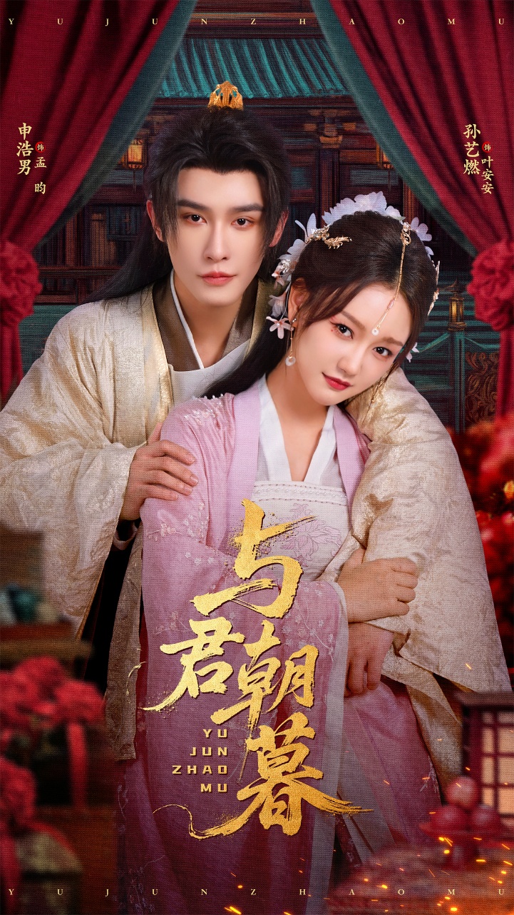 與君朝暮(全集)