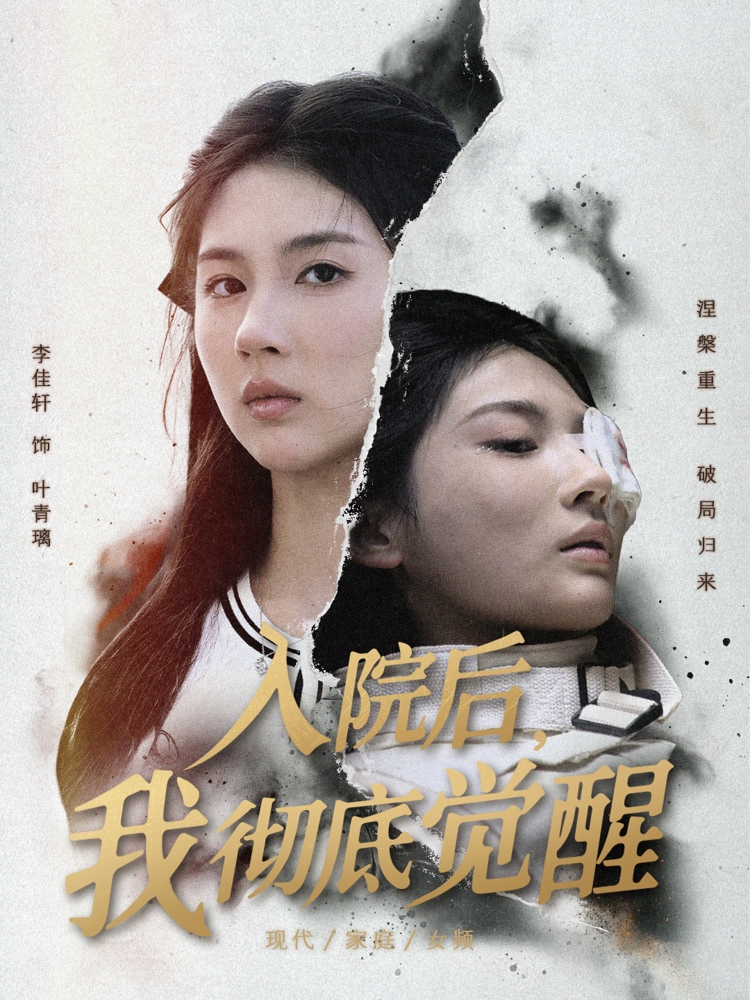 入院后，我徹底覺醒(全集)