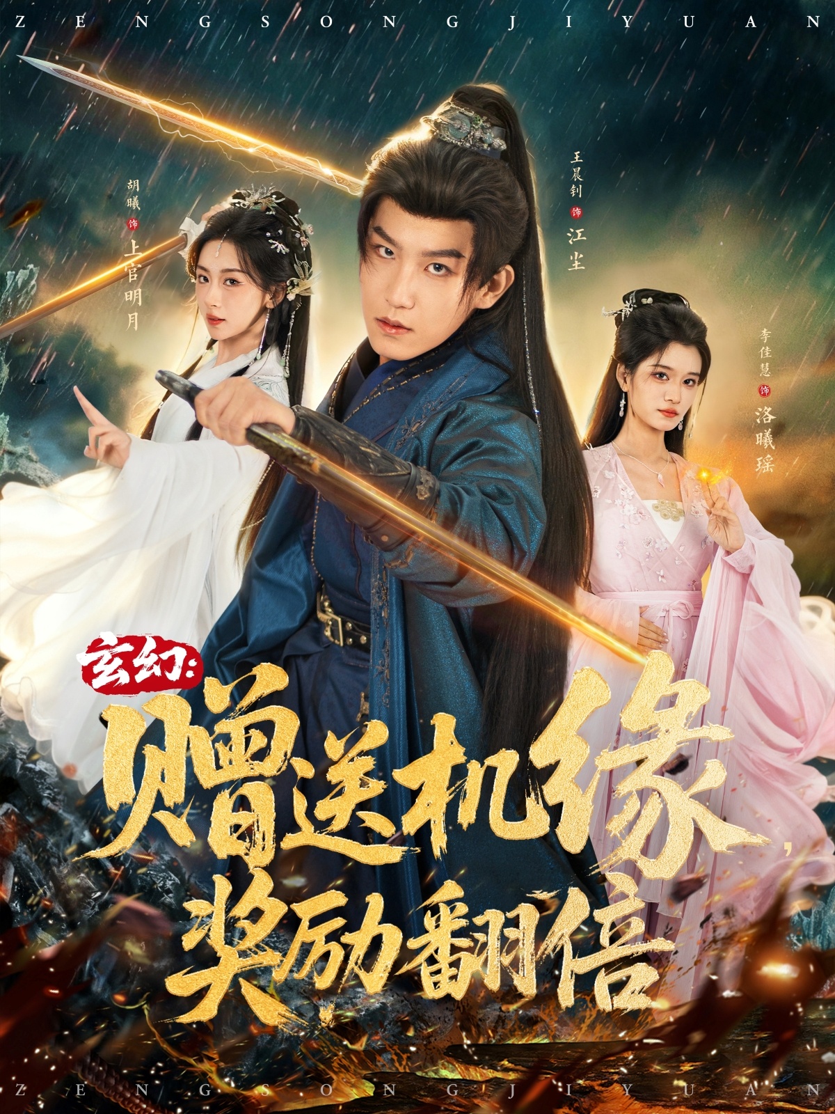 玄幻：贈(zèng)送機(jī)緣，獎(jiǎng)勵(lì)翻倍(全集)