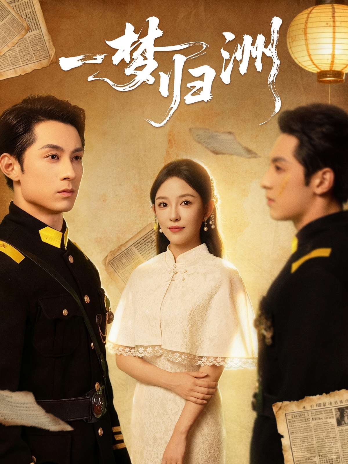 一夢(mèng)歸洲(全集)