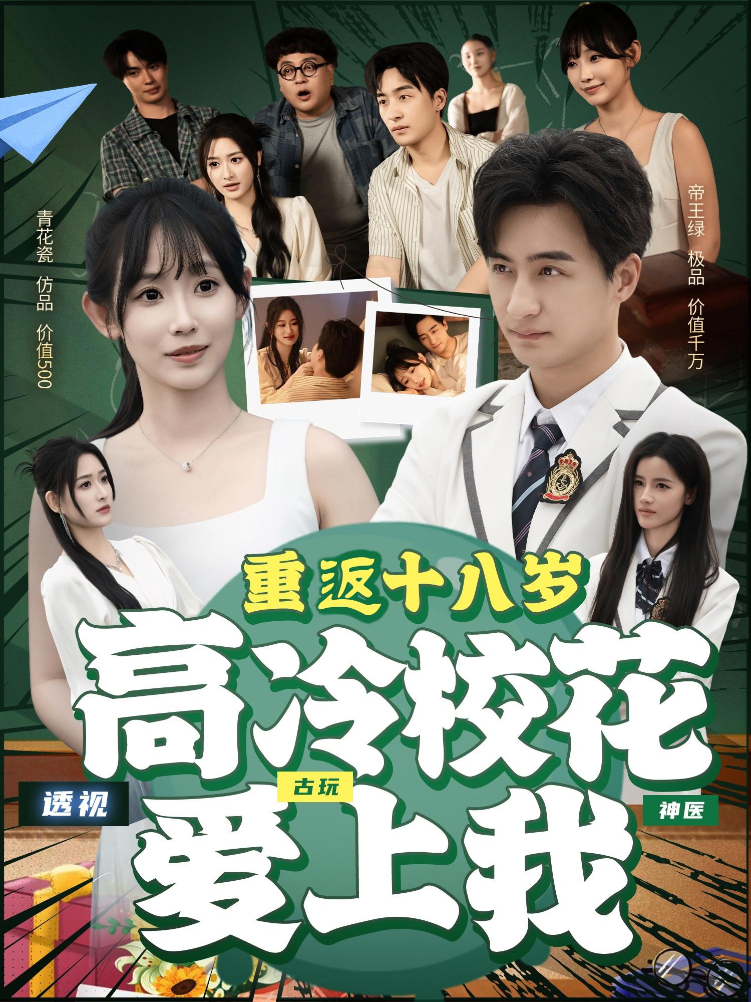 重返十八歲高冷?；◥凵衔?全集)