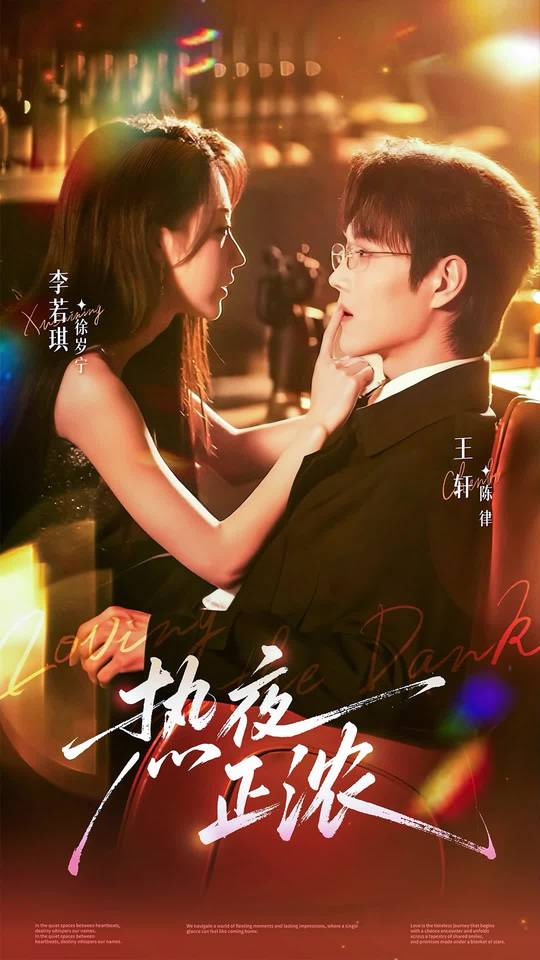 熱夜正濃第58集