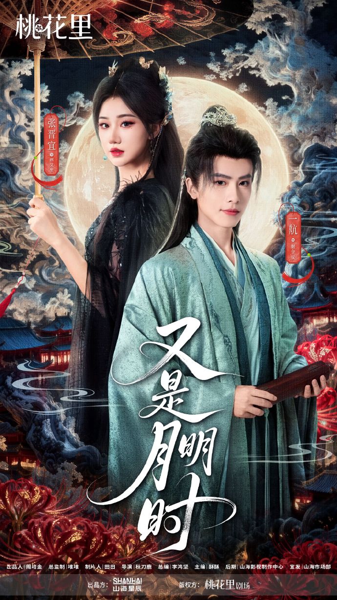 又是月明時第48集